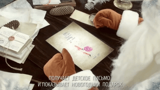 Лучший сюрприз на 2020 новый год ребенку - именное видео поздравление от Деда Мороза