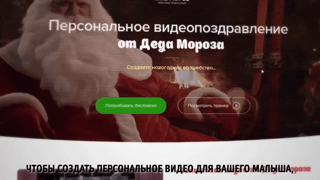 Лучший сюрприз на 2020 новый год ребенку - именное видео поздравление от Деда Мороза